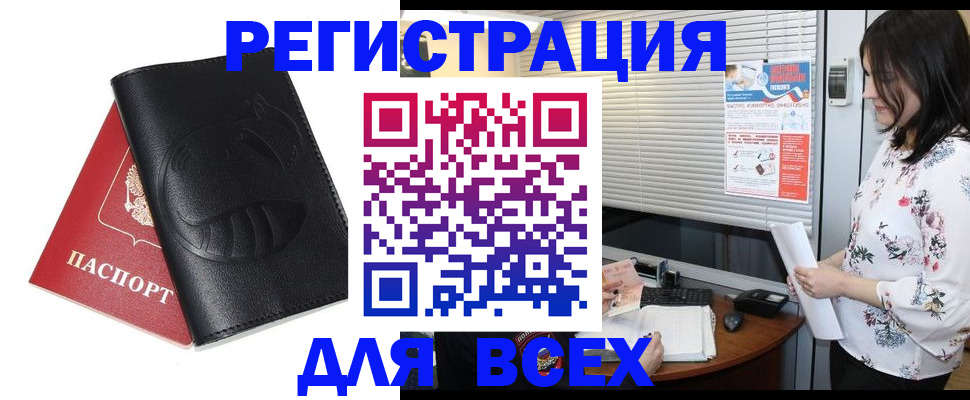 прописка для военкомата в Мамадыше