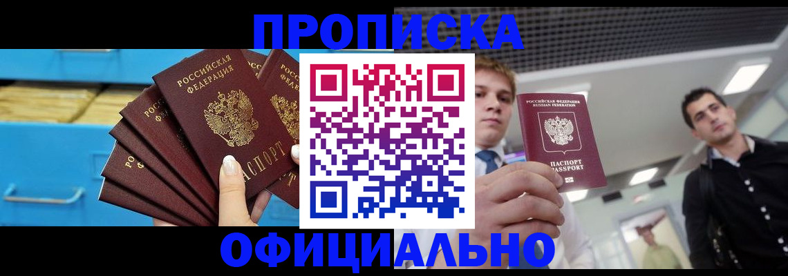 прописка для работы в Мамадыше